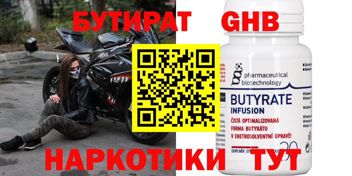 Коммунар  Бутират буратино  Вход с VPN 