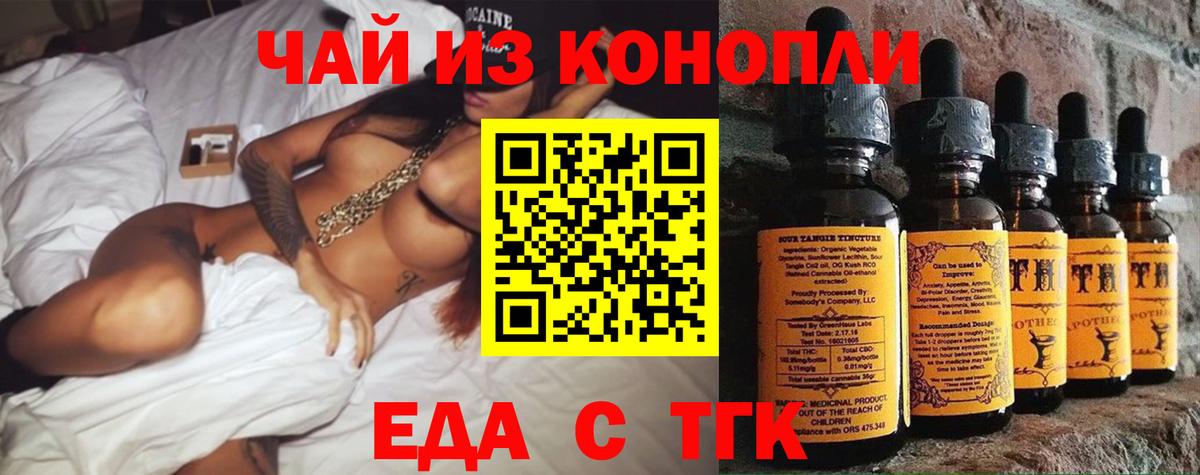 Еда ТГК марихуана Коммунар