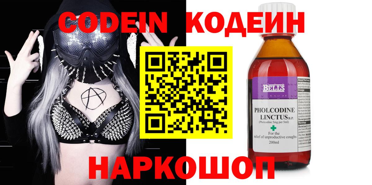 Кодеиновый сироп Lean Purple Drank Коммунар