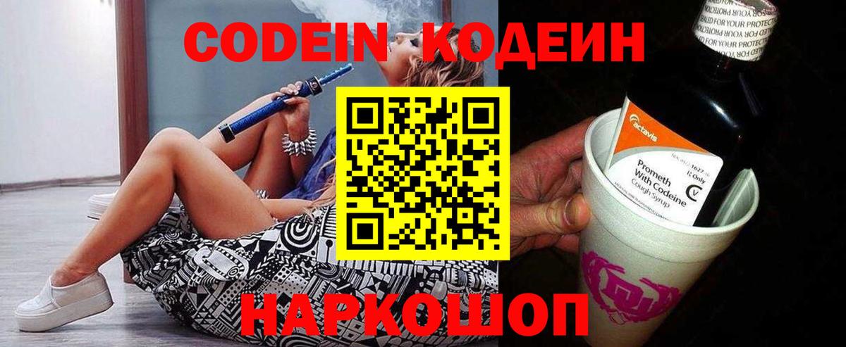 Codein Purple Drank  Вход с VPN  Коммунар 