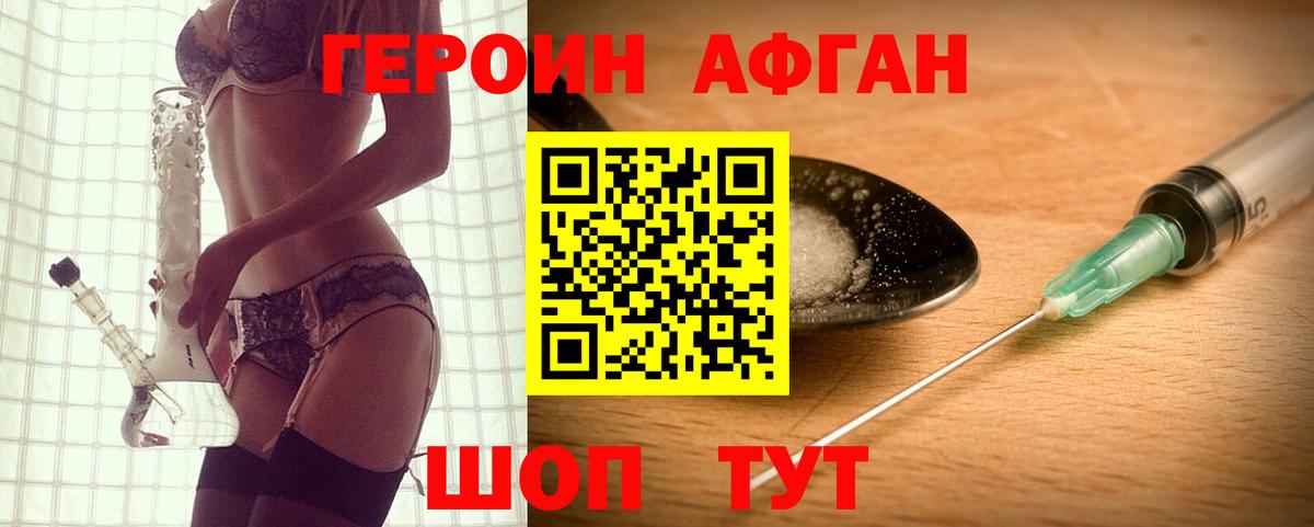 Героин Афган  Вход с VPN  Коммунар 