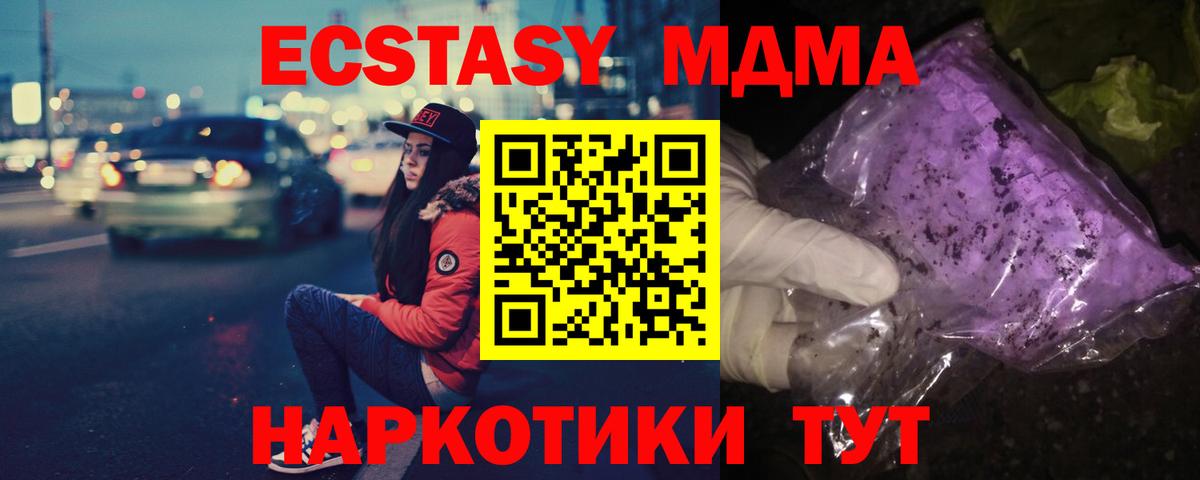 MDMA Molly  MDMA  Вход с VPN  Коммунар  МДМА молли 