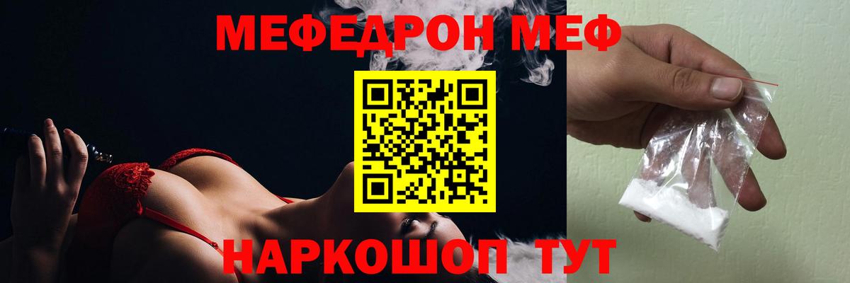МЕФ мука  МЕФ  Коммунар  Вход с VPN  Меф мяу мяу 