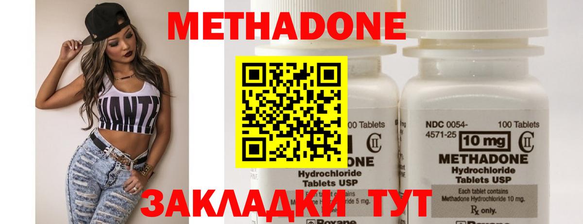 Метадон мёд Коммунар