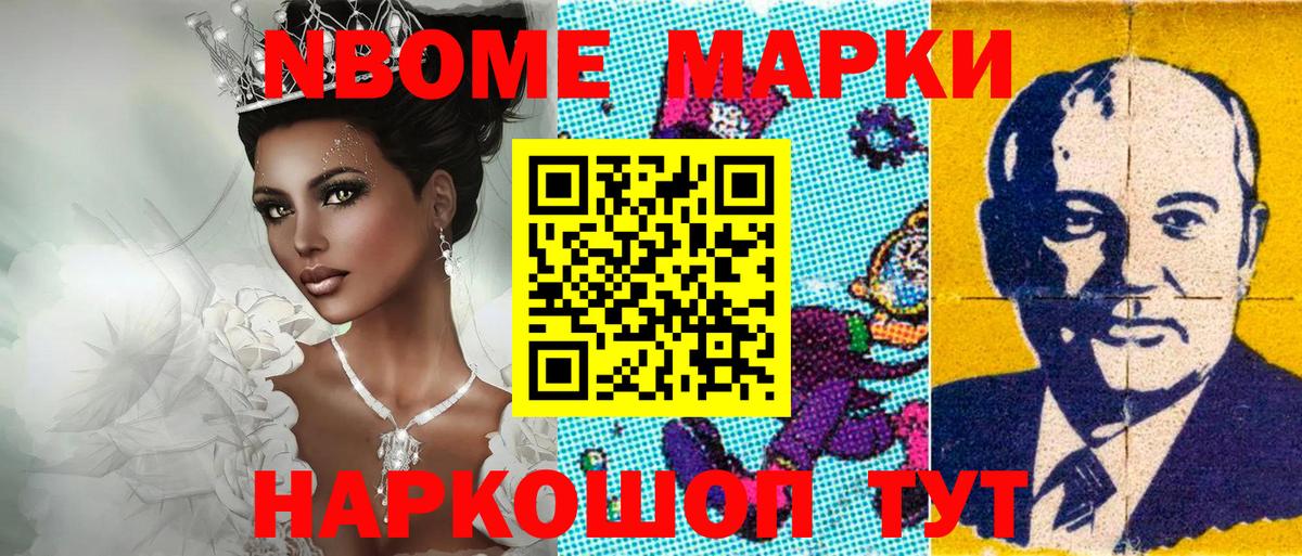 Коммунар  Марки N-bome 1,5мг  Вход с VPN 