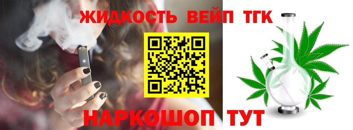 ТГК жижа  Вход с VPN  ТГК вейп  что такое наркотик  Коммунар 